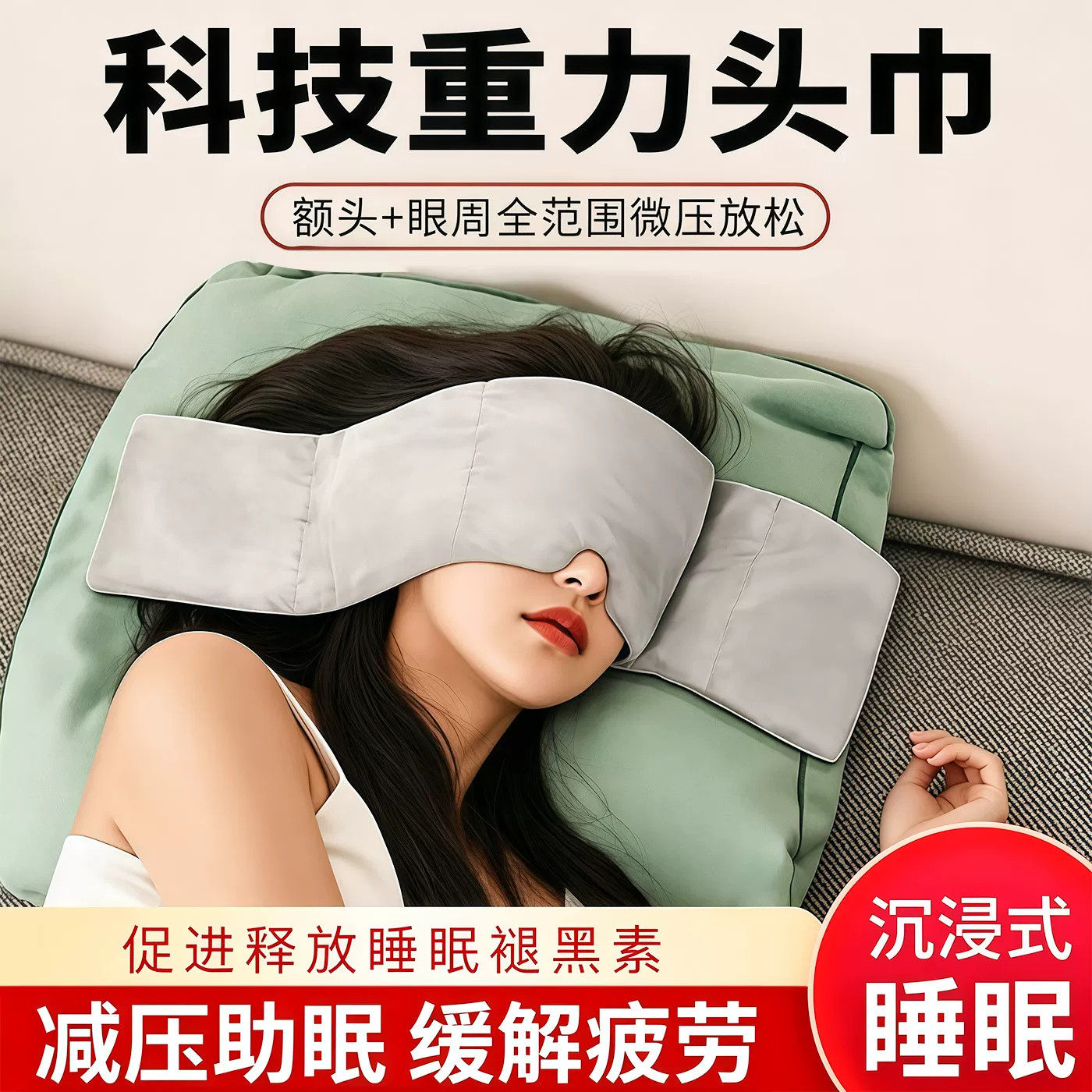 重力护眼罩遮光睡眠男女成人冰丝缓解眼疲劳午觉专用耳塞助眠神器
