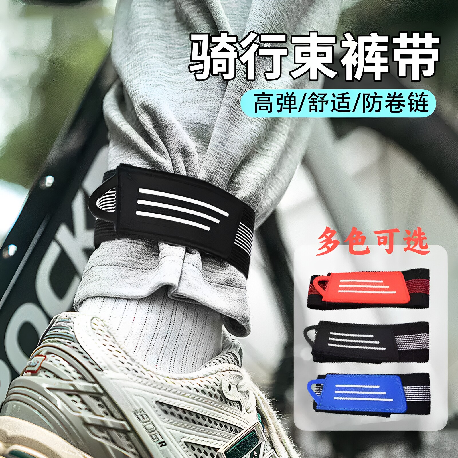 自行车布绑腿山地车骑行束裤带单车绑腿带裤脚绑带裤腿扎带束管带