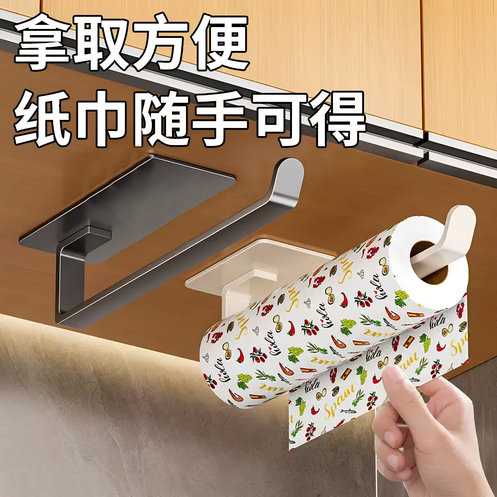 厨房碳钢免打孔纸巾架