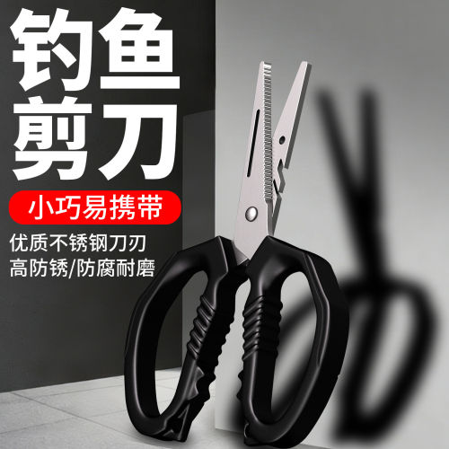 黑坑不锈钢高硬度锋利钓鱼剪刀