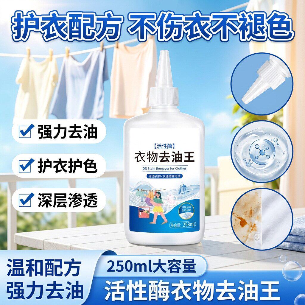 衣物去油衣服有效去油渍清洁剂懒人去渍适用工具油渍污垢清洗剂