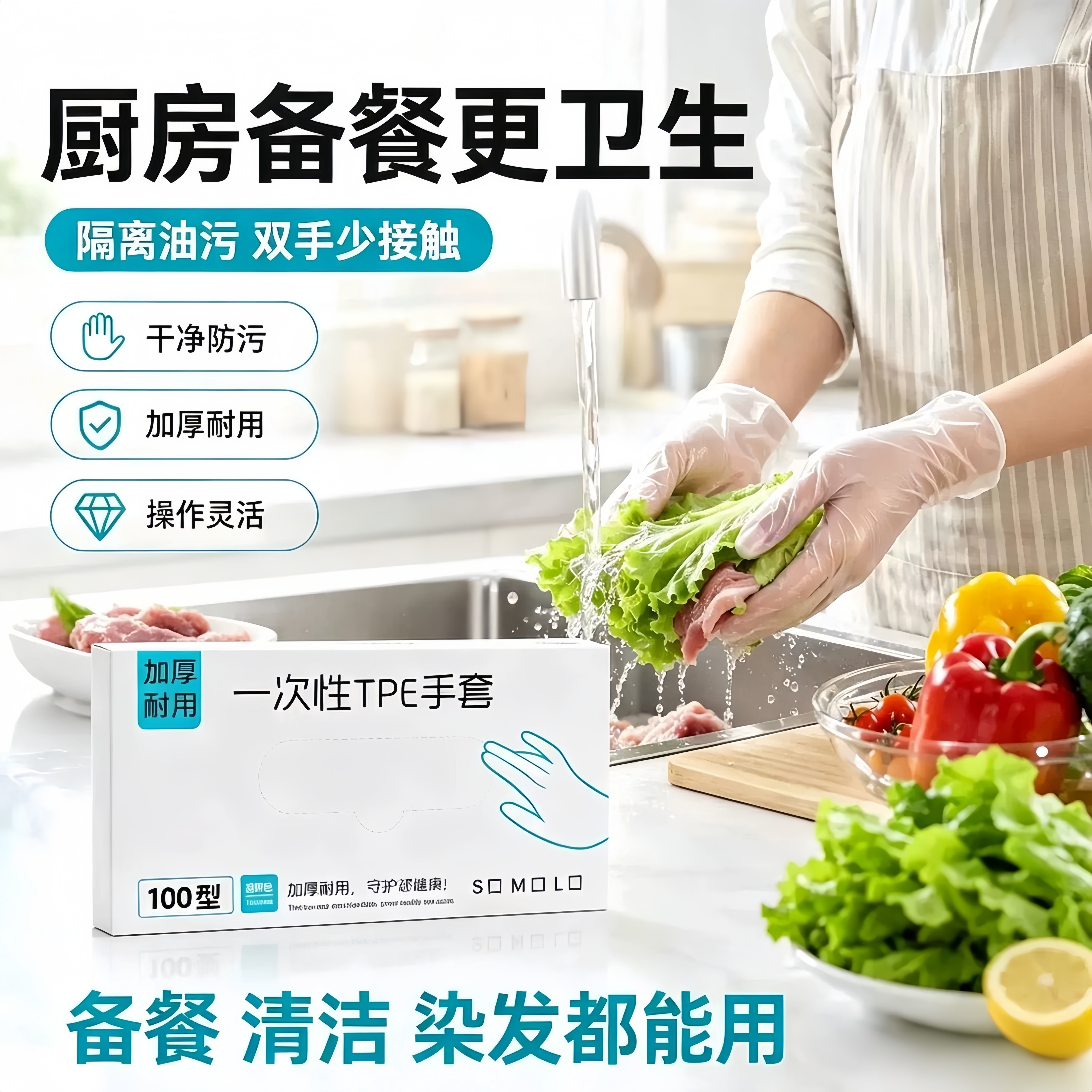 食品级TPE一次性手套餐饮洗碗