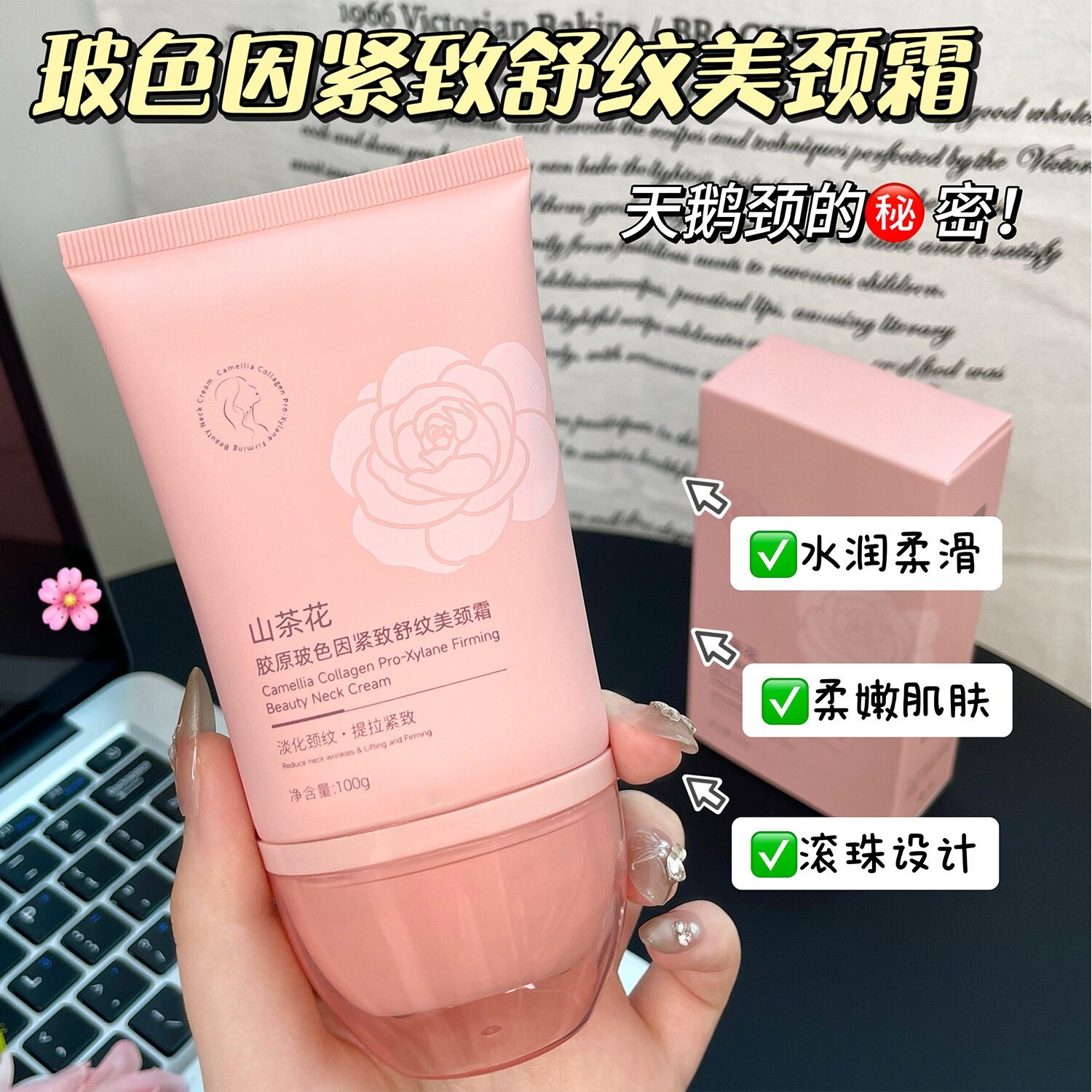 山茶花胶原玻色因紧致淡纹美颈霜提拉紧致滚珠按摩补水保湿正品