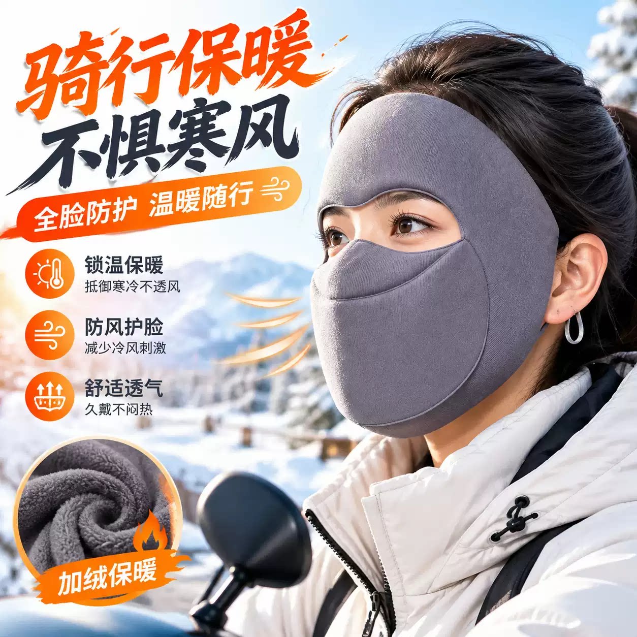 秋冬季保暖面罩全脸骑行防风防寒口罩2026新款可喝水高颜值脸基尼