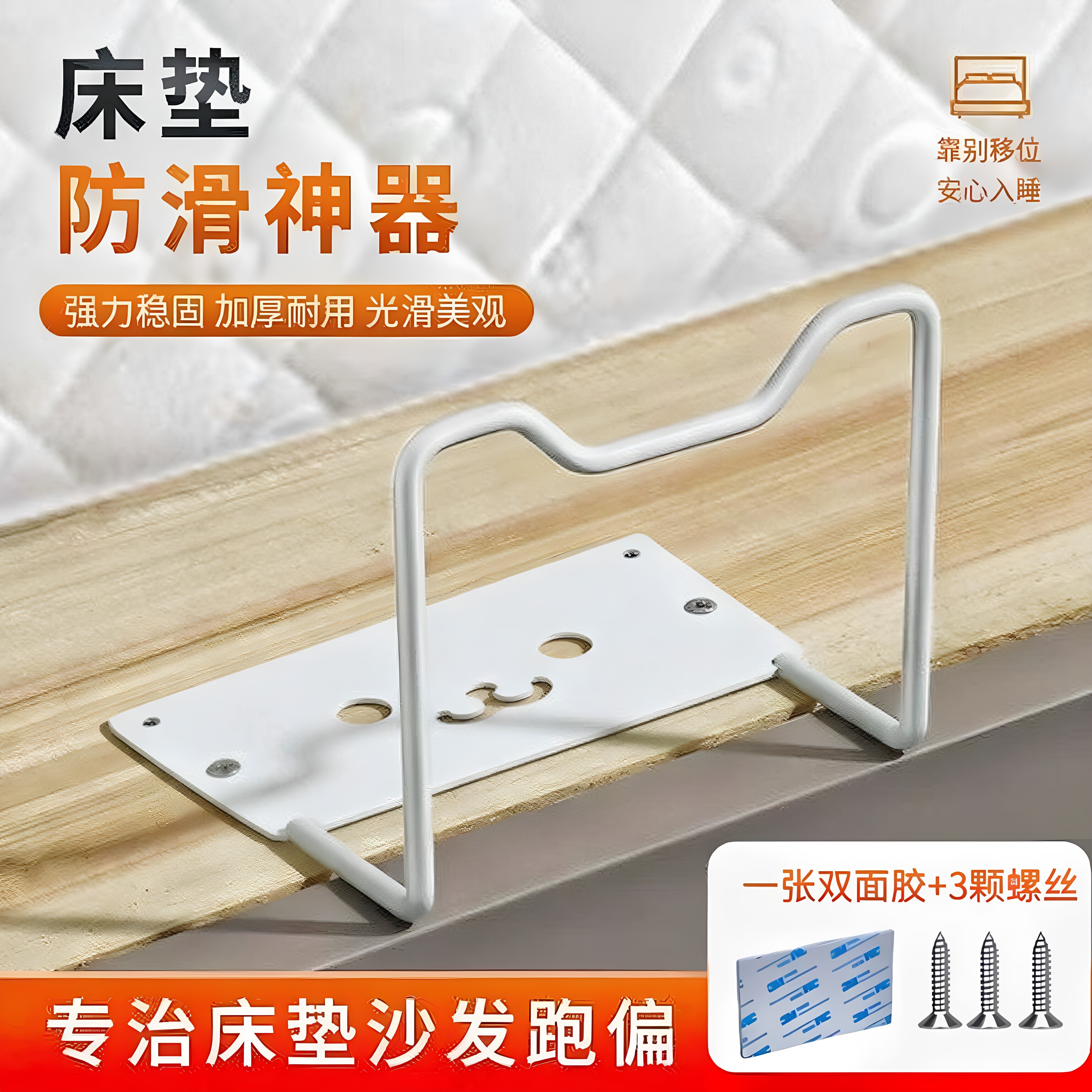 床垫沙发垫防滑免打孔固定器