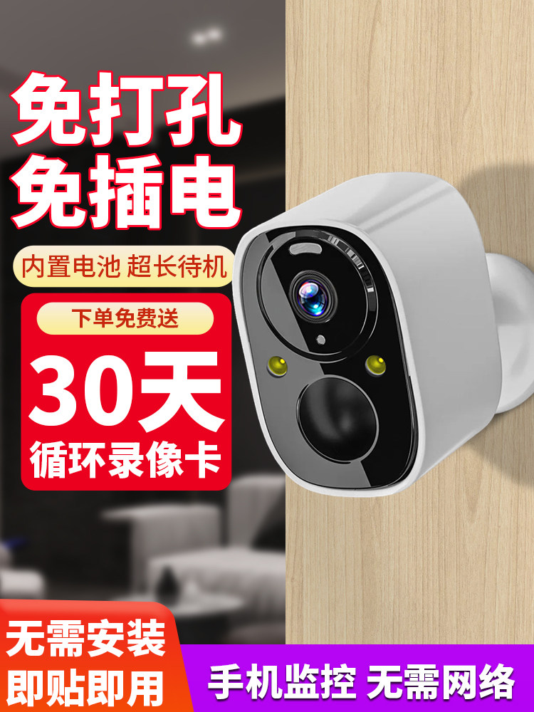 无线电池监测免插拔智能相机家用手机远程打孔4g户外门摄影