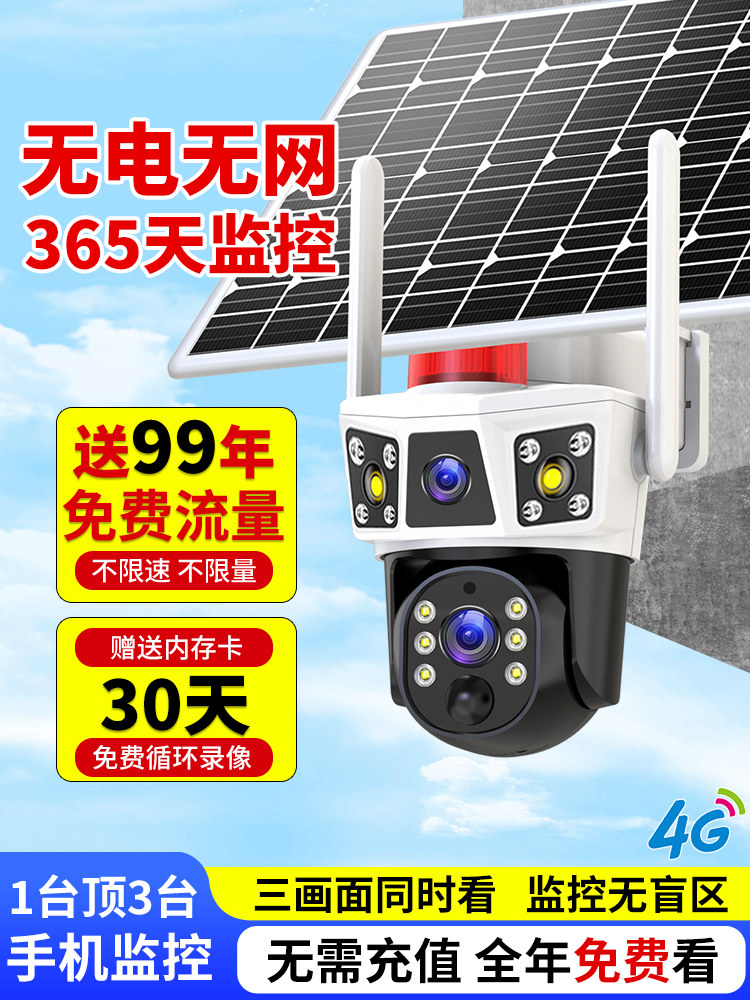 太阳能相机监视器360度无盲点家用手机遥控器无电无网户外摄影4g