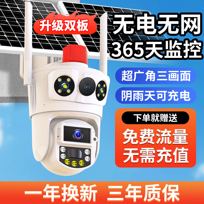 太阳能摄像头智能监视器360度无死角室外家用手机远程4G无需网路,电子/电工,家用网络摄像头,淘宝优惠券,粉丝福利购,淘宝优惠卷