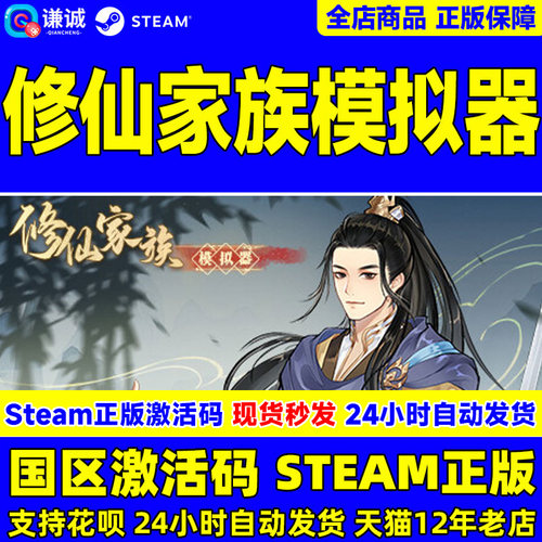 Steam修仙家族模拟器国区激活码