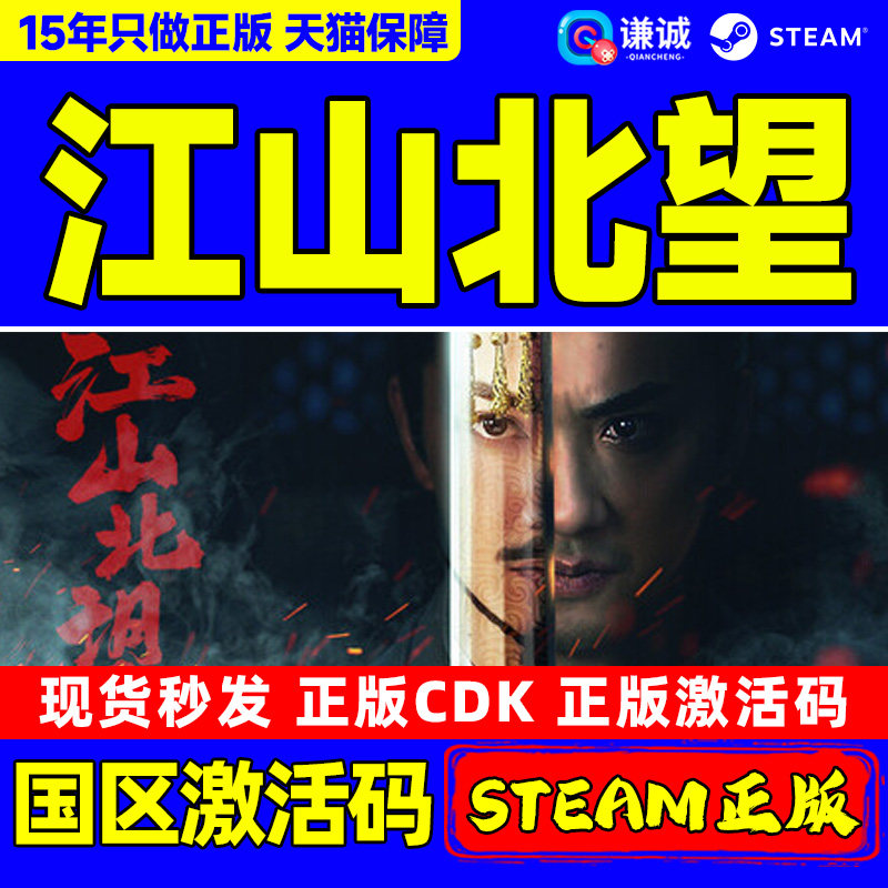 steam 江山北望 Mandate Of Heaven 国区激活码CDKey PC正版游戏图片