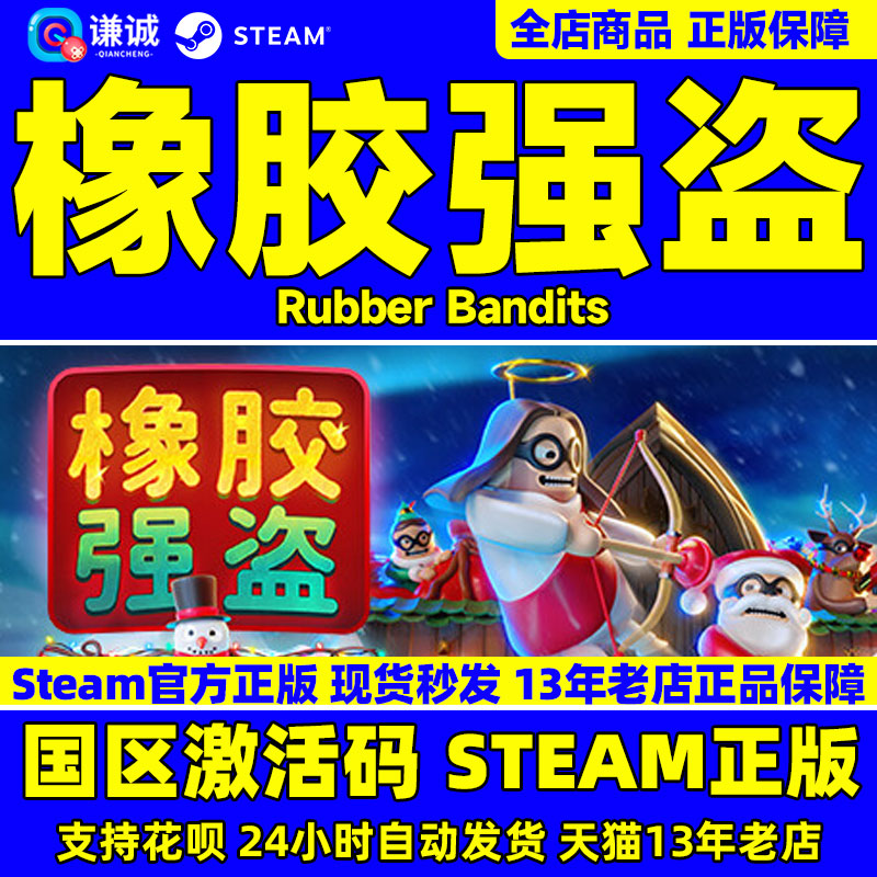 Steam橡胶强盗国区激活码CDKEY