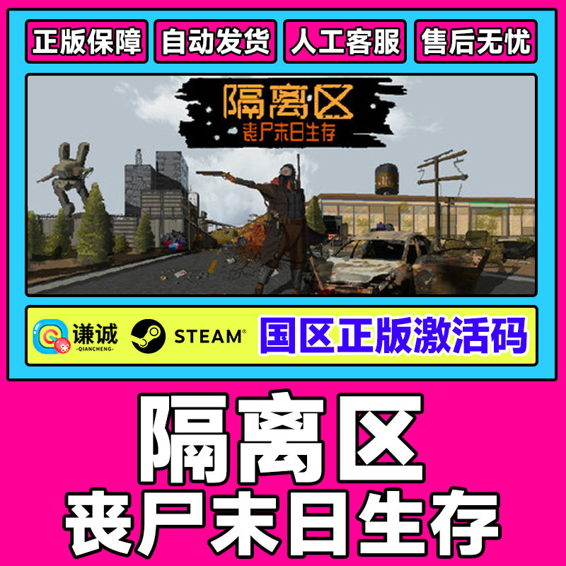 Steam游戏 隔离区丧尸末日生存 国区激活码CDKey PC正版游戏,数字生活,游戏CDK&激活码,淘宝优惠券,粉丝福利购,淘宝优惠卷