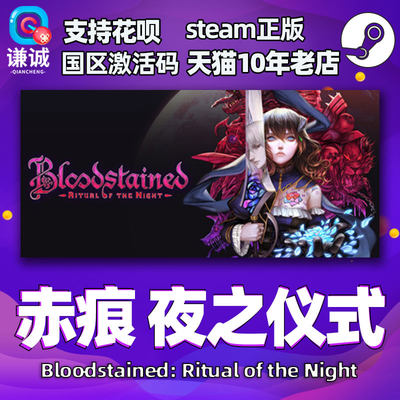 pc正版steam赤痕夜之仪式激活码