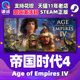 周年纪念版 steam帝国时代4 Sultans The AOE4国区cdkey激活码 Empires 苏丹崛起DLCAge 帝国4 Ascend