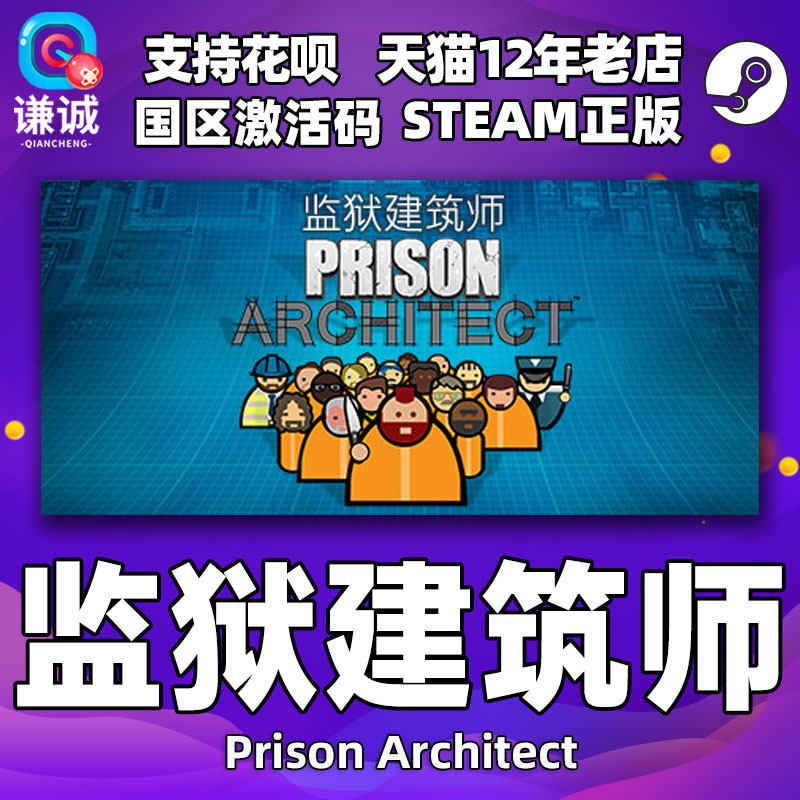 steam 监狱建筑师 国区激活码CDKEY  Prison Architect 正版PC中文怎么看?