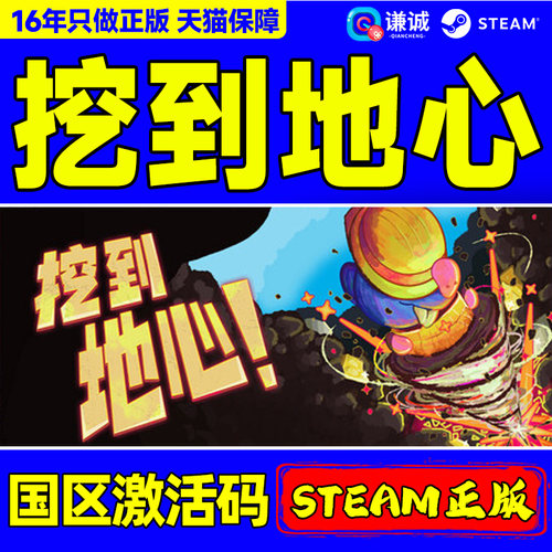 Steam 挖到地心 Diggin 国区激活码CDKey PC正版中文游戏 探索