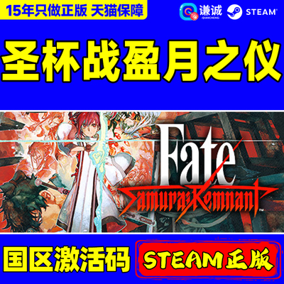 Steam圣杯战争盈月之仪国区CDK