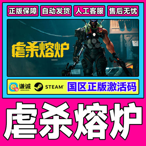 Steam 虐杀熔炉 KIBORG 国区激活码CDKey PC中文正版游戏 3D