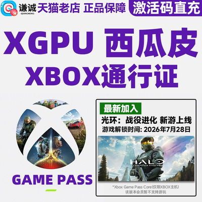 微软 Xbox Game Pass Ultimate 会员 极限竞速：地平线6 XGP 充值卡 PC XGPU 西瓜皮