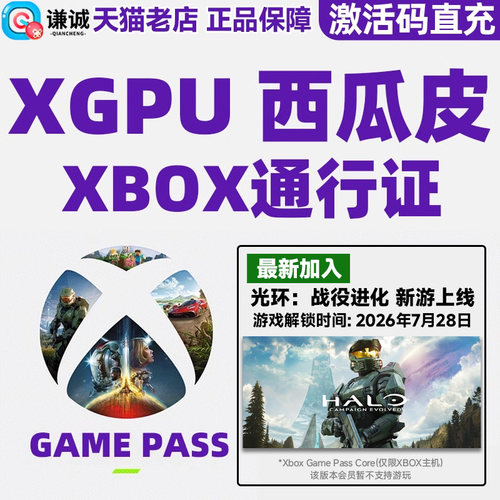 微软 Xbox Game Pass Ultimate 会员 极限竞速：地平线6 XGP 充值卡 PC XGPU 西瓜皮