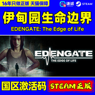 Steam游戏 伊甸园生命边界 EDENGATE 国区激活码CDKey PC中文游戏