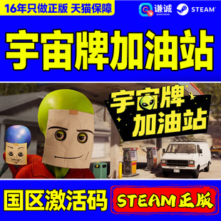 Steam 宇宙牌加油站 Roadside Research 国区激活码CDKey PC正版中文游戏