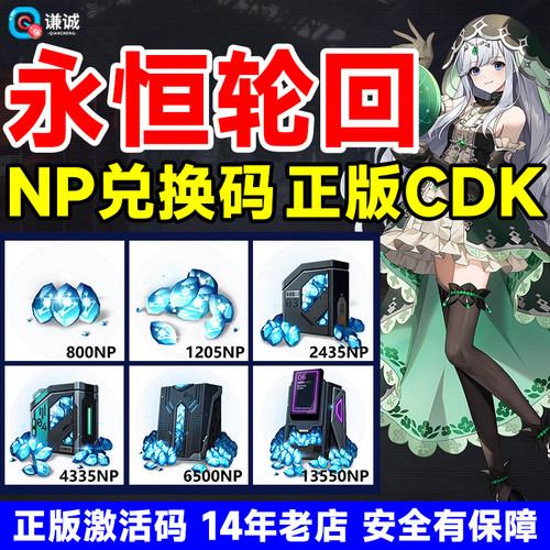永恒轮回NP点数CDKey兑换码端游NP兑换券 steam激活码秒发货