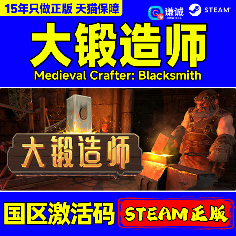 steam 大锻造师 Medieval Crafter 国区激活码CDK PC正版游戏