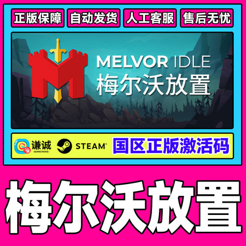 Steam 梅尔沃放置 Melvor Idle 国区激活码CDKey 正版PC中文游戏