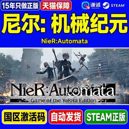 Steam 尼尔 机械纪元 NieR:Automata 国区激活码CDK PC游戏