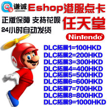 任天堂switch eshop港服NS充值卡100 200 300 400 500 600点卡HKD 港服switch会员 1个月卡 季卡 年卡