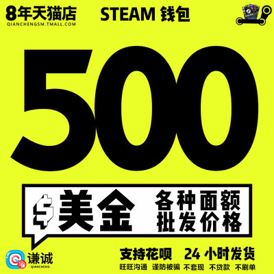 Steam钱包卡批发500美金500美元500刀USD自动发卡
