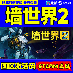 CDKey Wall PC正版 墙世界2 中文游戏 国区激活码 激活码 steam World