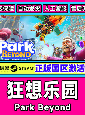 Steam 狂想乐园 Park Beyond 国区激活码CDKey 中文PC正版游戏