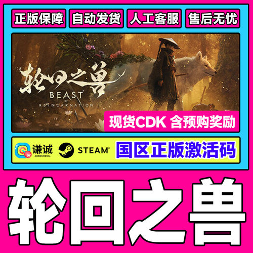 Steam轮回之兽 Beast of Reincarnation国区激活码CDK PC正版游戏