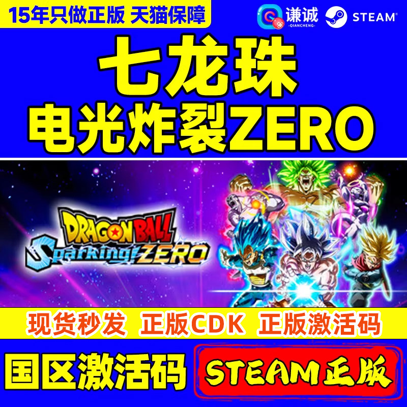 Steam七龙珠 电光炸裂ZERO 电光火石ZERO DRAGON BALL: Sparking! ZERO 国区激活码CDKEY 正版PC游戏