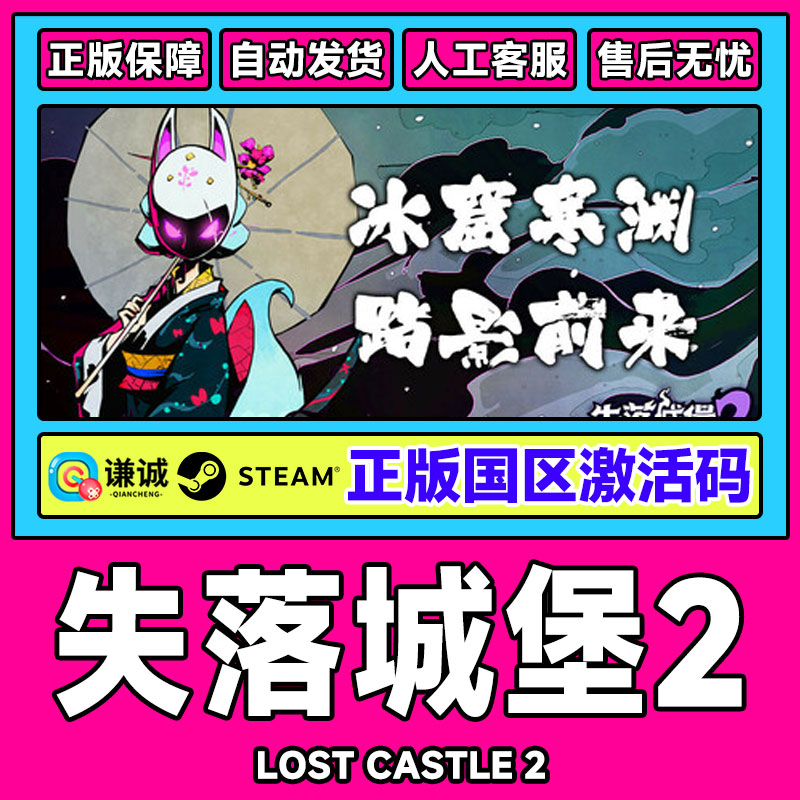 Steam 失落城堡2 Lost Castle 2 失落的城堡2 国区正版激活码CDK