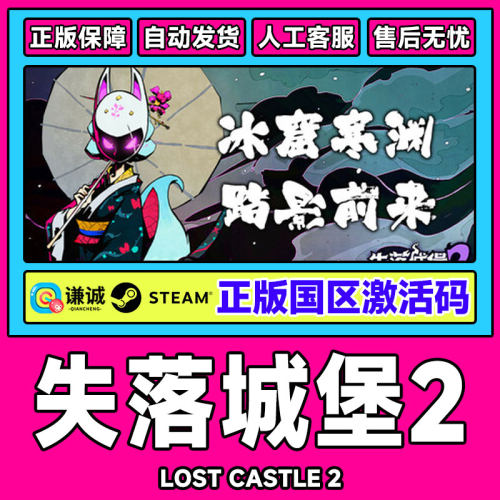 Steam 失落城堡2 Lost Castle 2 失落的城堡2 国区正版激活码CDK