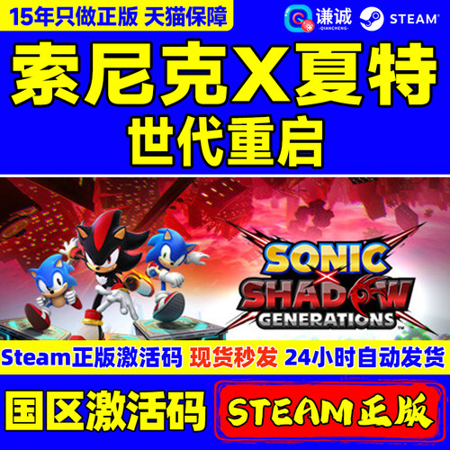 steam索尼克×夏特世代重启CDK