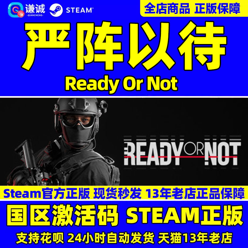 Steam 严阵以待 ready or not 国区激活码CDKEY 中文正版PC游戏 电玩/配件/游戏/攻略 STEAM 原图主图