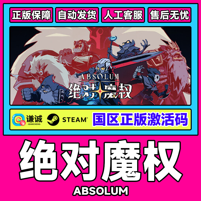steam游戏 绝对魔权 Absolum 国区激活码CDKey PC正版中文游戏