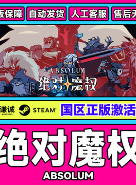 steam游戏 绝对魔权 Absolum 国区激活码CDKey PC正版中文游戏