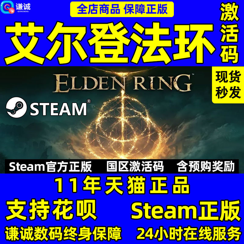 PC中文正版steam 艾尔登法环 Elden Ring 老头环 国区cdkey激活码 正版游戏怎么样,好用不?