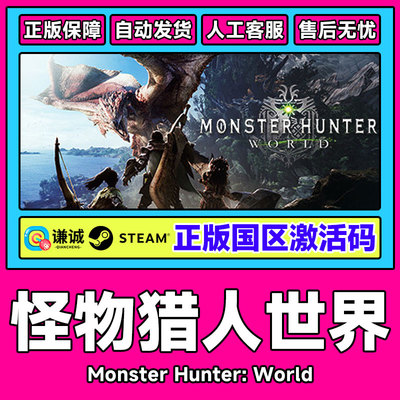 steam怪物猎人世界 CDkey激活码 冰原DLC 大师版 PC游戏正版