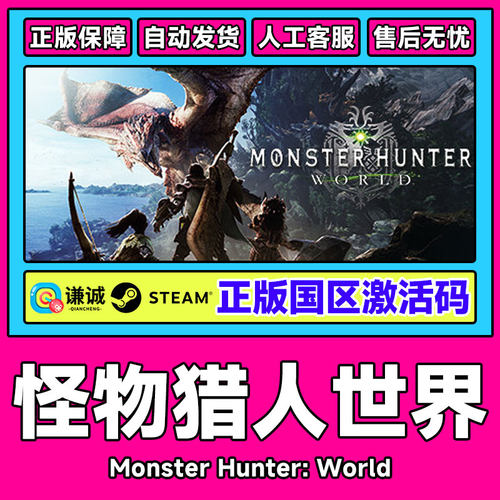 steam怪物猎人世界 CDkey激活码 冰原DLC 大师版 PC游戏正版