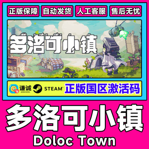 Steam游戏 多洛可小镇 Doloc Town 国区激活码CDKey PC中文正版