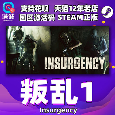 steam叛乱1pc正版激活码CDL