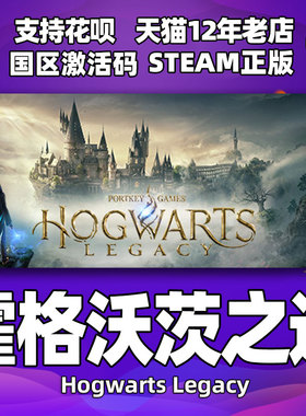 Steam游戏 霍格沃茨之遗 Hogwarts Legacy 霍格沃茨遗产 哈利波特 PC中文正版 激活码cdkey 霍格沃兹遗产