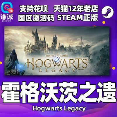 Steam霍格沃茨之遗正版激活码