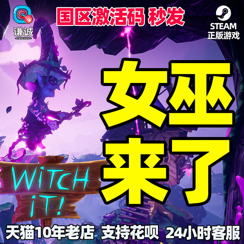 PC中文正版steam游戏 女巫来了 Witch It 动作 休闲 独立 联机 多人游戏使用感如何?